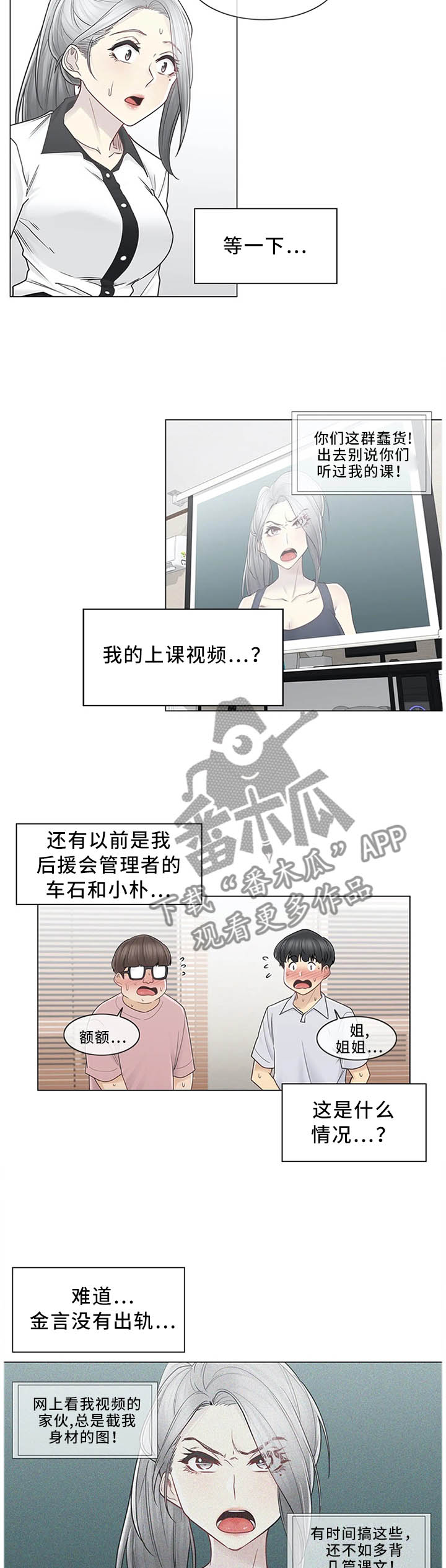 《神堂效应》漫画最新章节第59章：撕破脸皮免费下拉式在线观看章节第【2】张图片