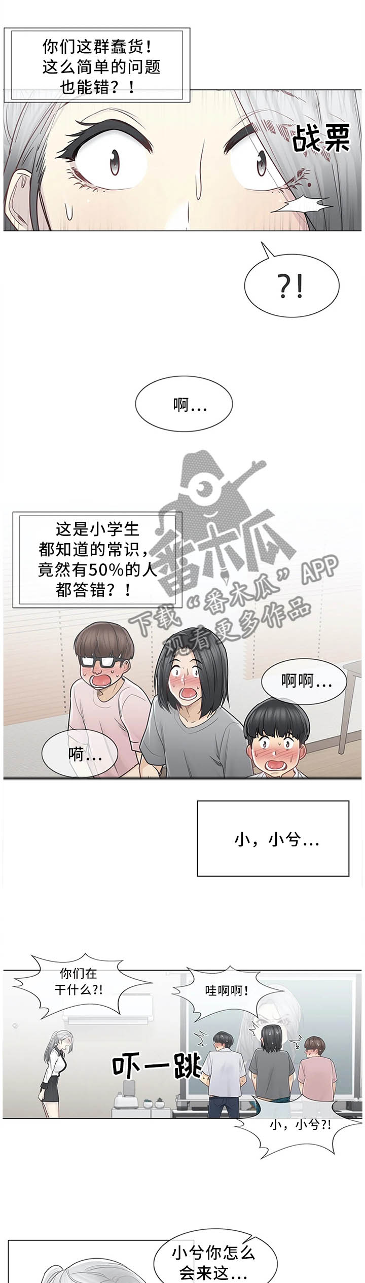 《神堂效应》漫画最新章节第59章：撕破脸皮免费下拉式在线观看章节第【3】张图片