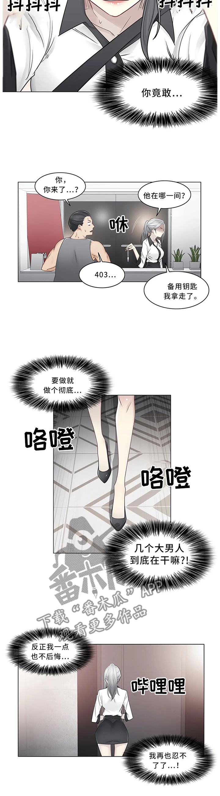 《神堂效应》漫画最新章节第59章：撕破脸皮免费下拉式在线观看章节第【5】张图片