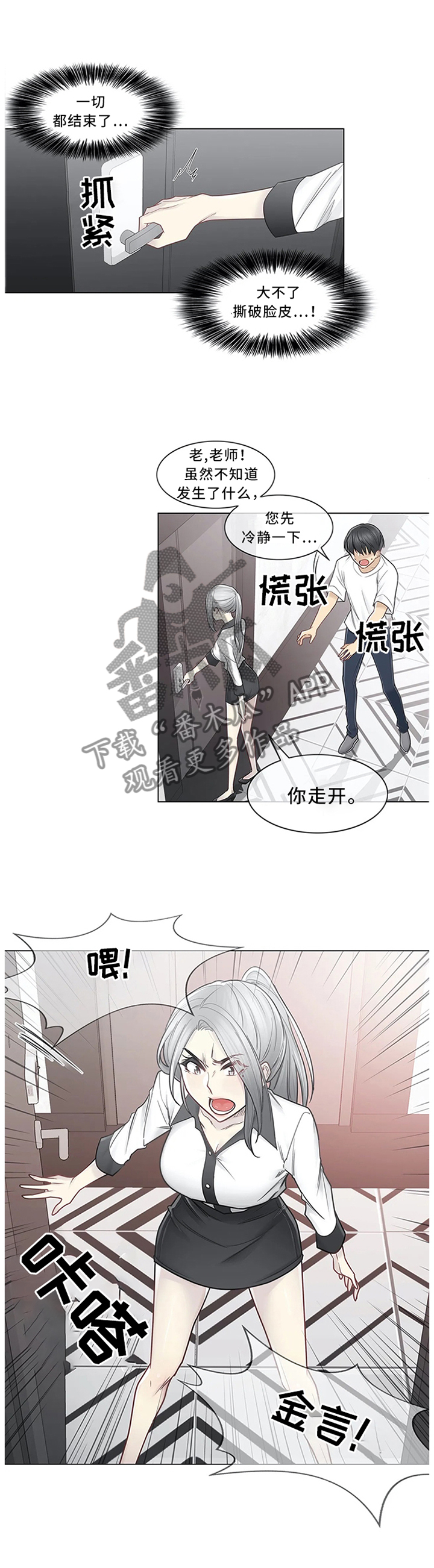 《神堂效应》漫画最新章节第59章：撕破脸皮免费下拉式在线观看章节第【4】张图片