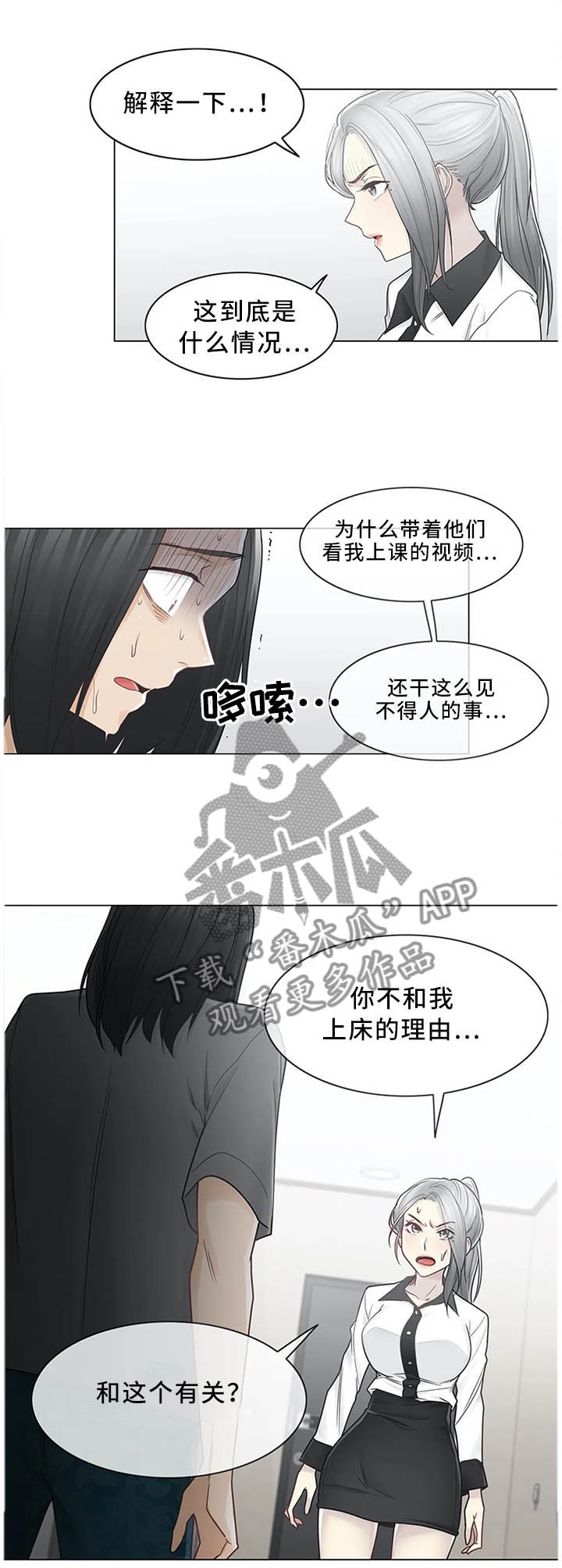 《神堂效应》漫画最新章节第60章：孤独免费下拉式在线观看章节第【10】张图片