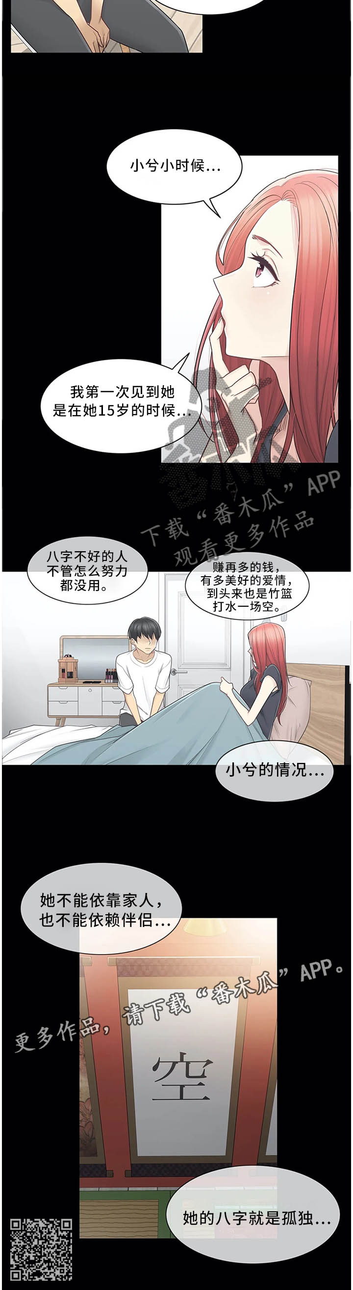 《神堂效应》漫画最新章节第60章：孤独免费下拉式在线观看章节第【1】张图片