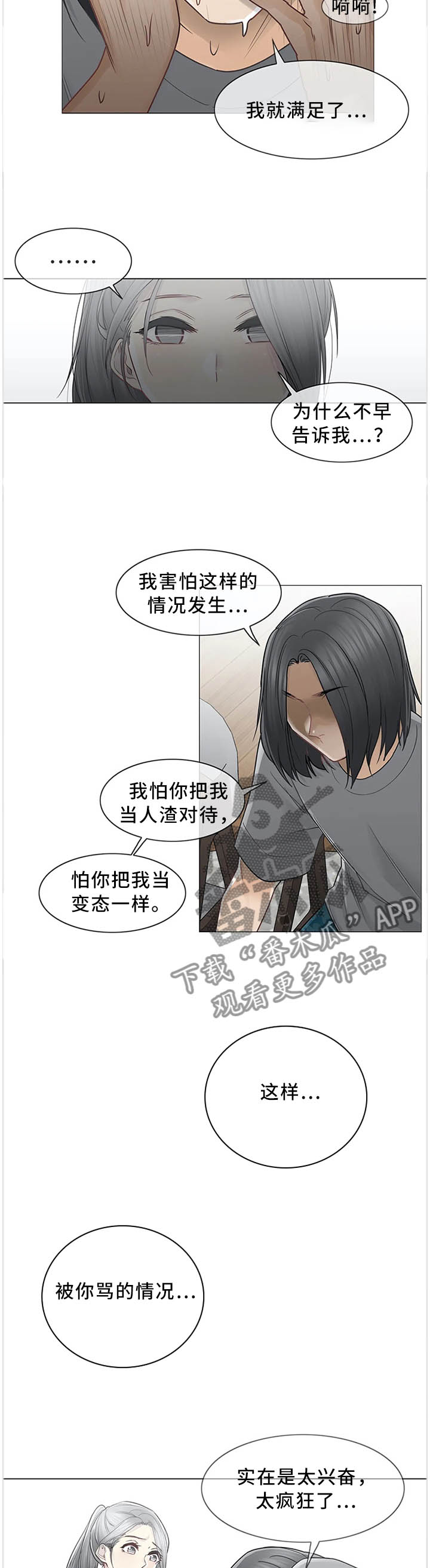 《神堂效应》漫画最新章节第60章：孤独免费下拉式在线观看章节第【4】张图片