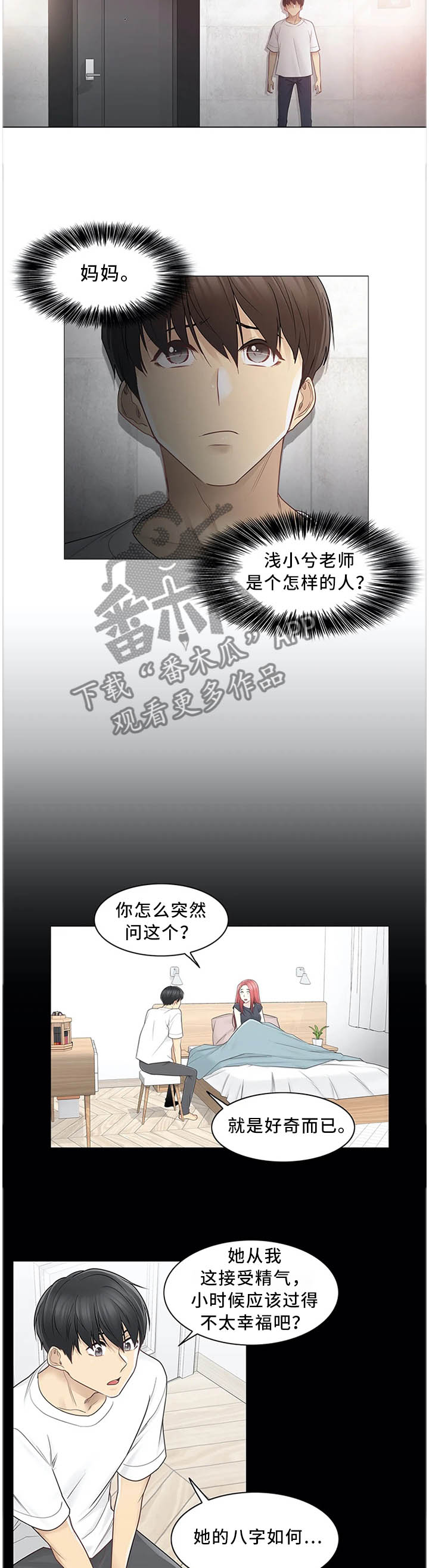 《神堂效应》漫画最新章节第60章：孤独免费下拉式在线观看章节第【2】张图片