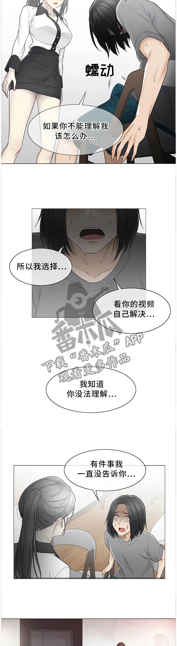 《神堂效应》漫画最新章节第60章：孤独免费下拉式在线观看章节第【3】张图片