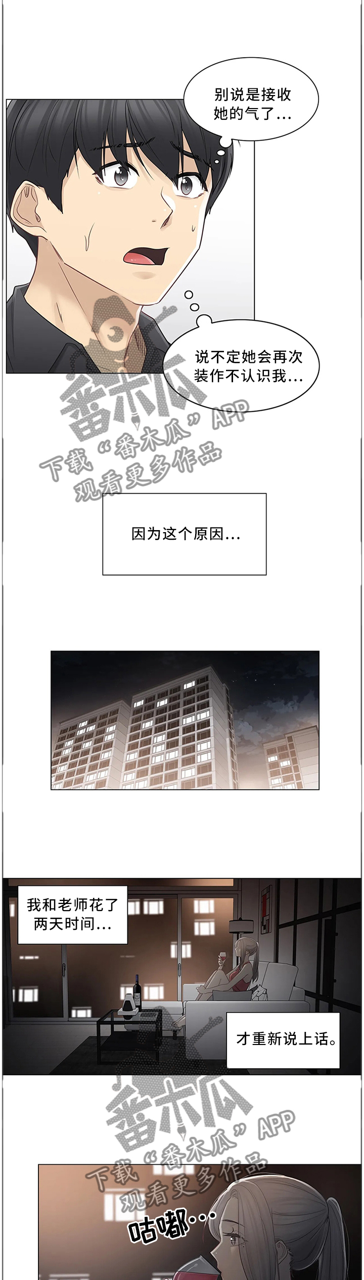 《神堂效应》漫画最新章节第61章：和好免费下拉式在线观看章节第【3】张图片