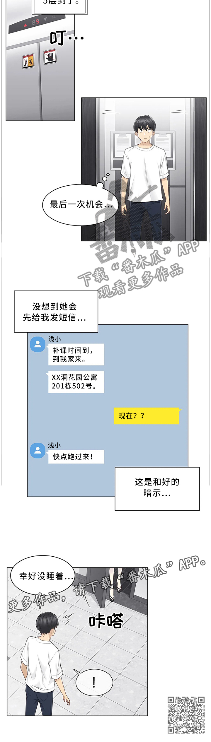 《神堂效应》漫画最新章节第61章：和好免费下拉式在线观看章节第【1】张图片