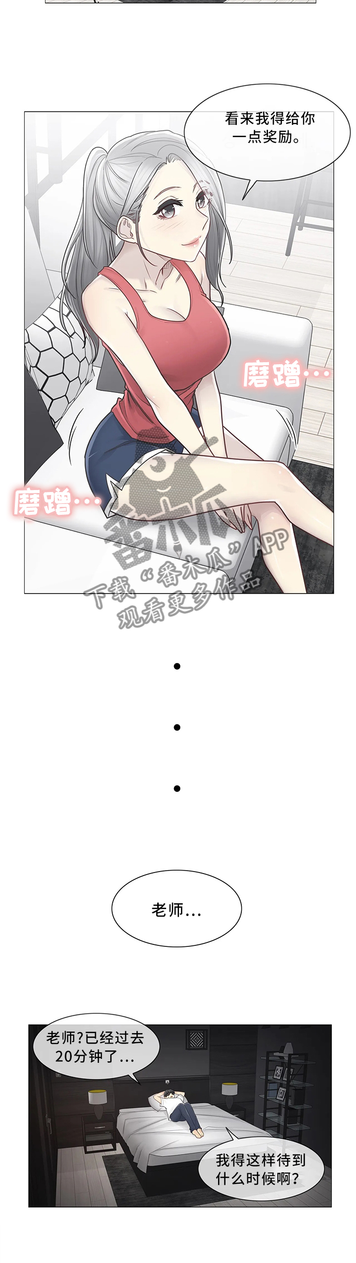 《神堂效应》漫画最新章节第62章：奖励免费下拉式在线观看章节第【4】张图片