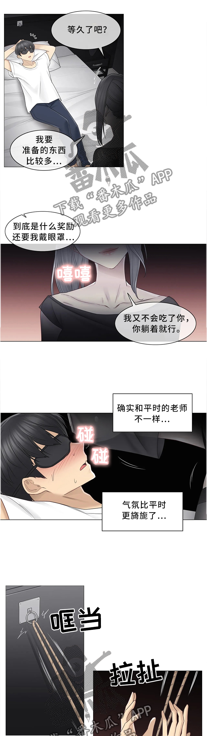 《神堂效应》漫画最新章节第62章：奖励免费下拉式在线观看章节第【3】张图片