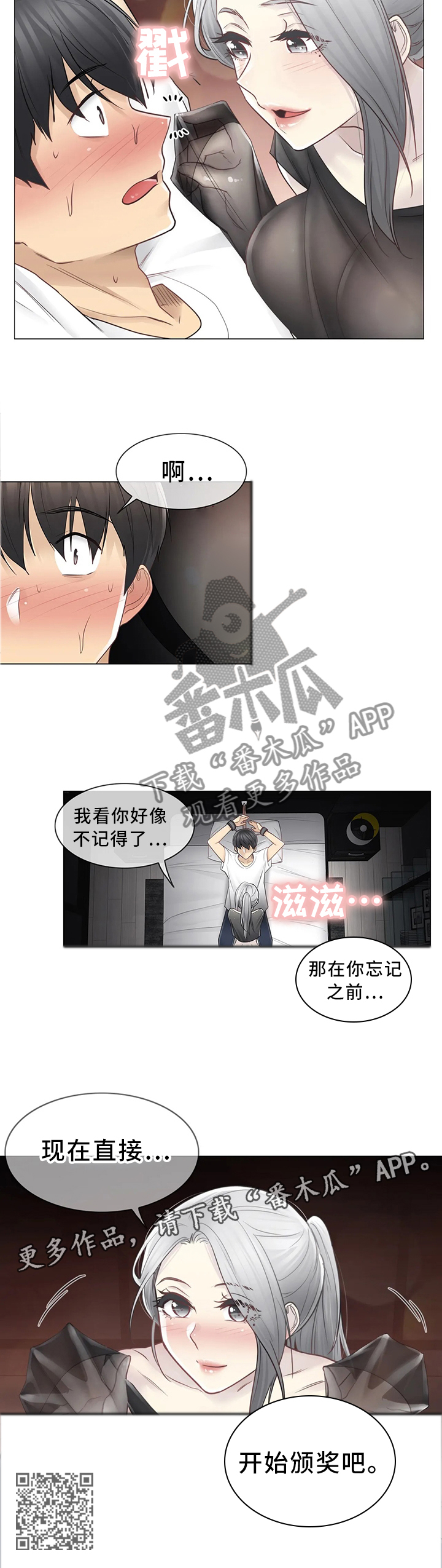 《神堂效应》漫画最新章节第62章：奖励免费下拉式在线观看章节第【1】张图片