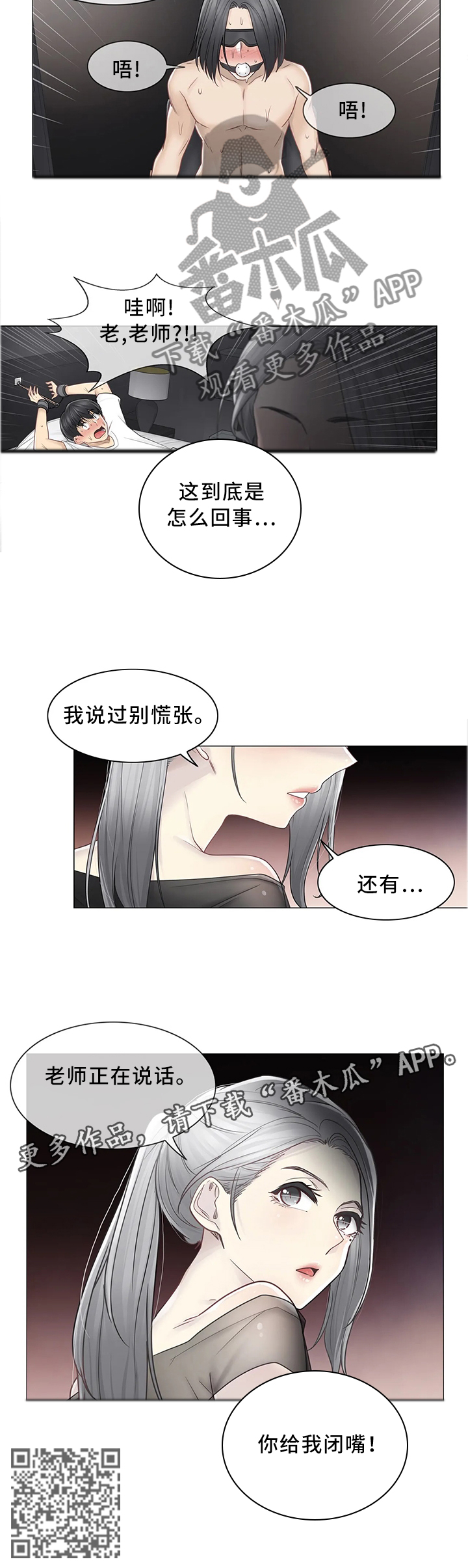 《神堂效应》漫画最新章节第63章：你必须帮我免费下拉式在线观看章节第【1】张图片