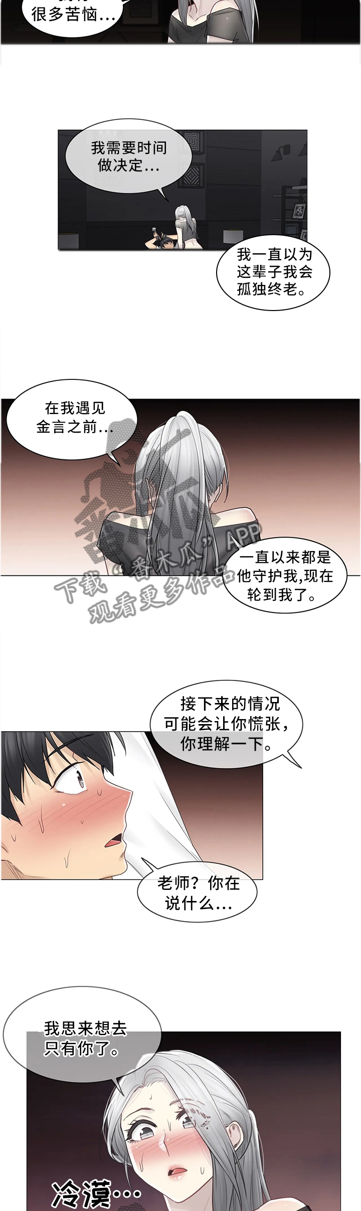 《神堂效应》漫画最新章节第63章：你必须帮我免费下拉式在线观看章节第【4】张图片