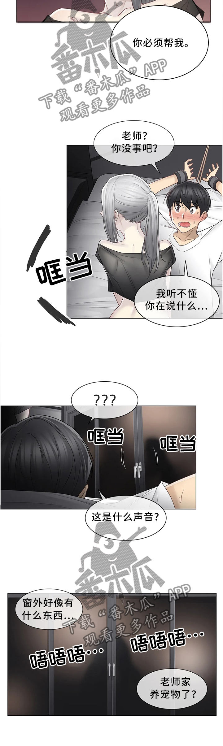 《神堂效应》漫画最新章节第63章：你必须帮我免费下拉式在线观看章节第【3】张图片