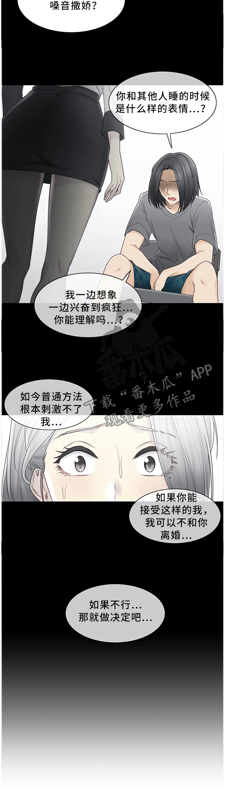 《神堂效应》漫画最新章节第64章：特别适合你这种人免费下拉式在线观看章节第【3】张图片