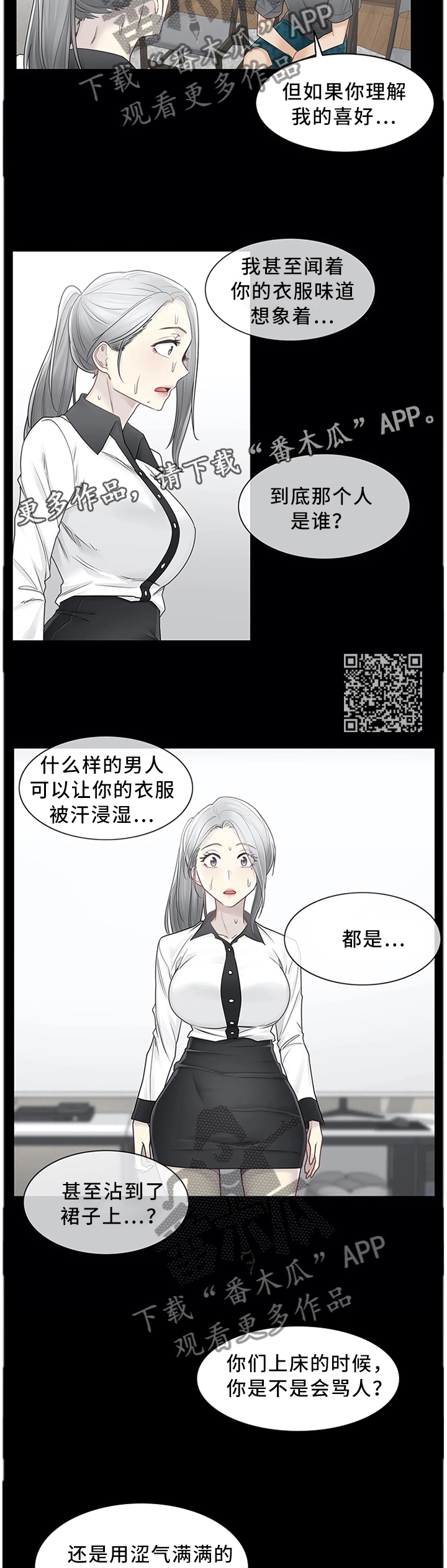 《神堂效应》漫画最新章节第64章：特别适合你这种人免费下拉式在线观看章节第【4】张图片