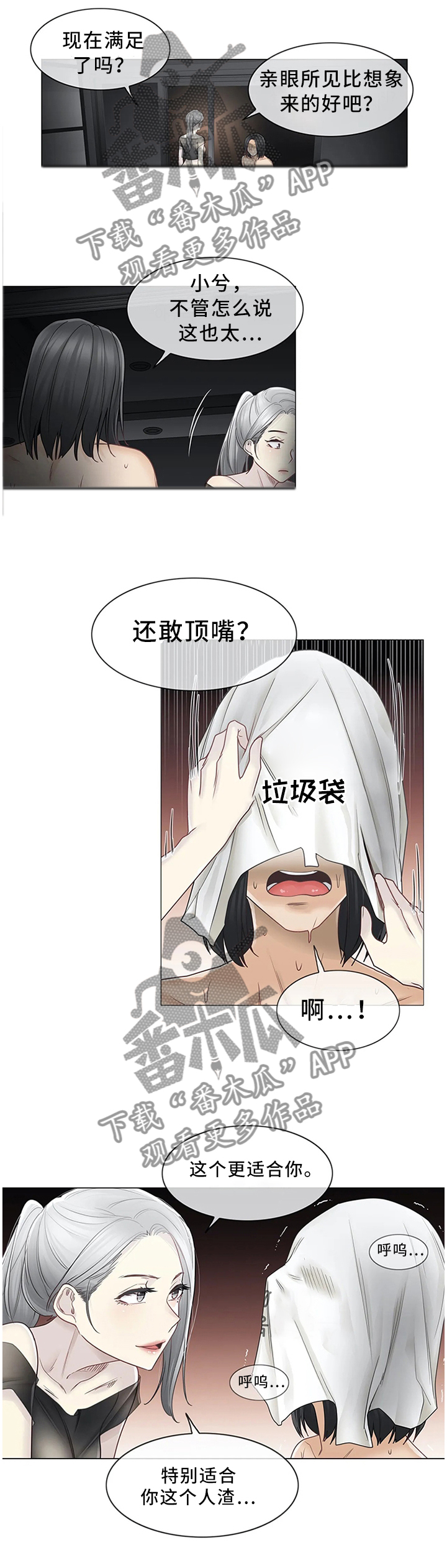 《神堂效应》漫画最新章节第64章：特别适合你这种人免费下拉式在线观看章节第【2】张图片