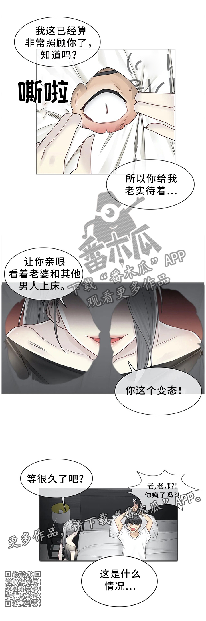 《神堂效应》漫画最新章节第64章：特别适合你这种人免费下拉式在线观看章节第【1】张图片