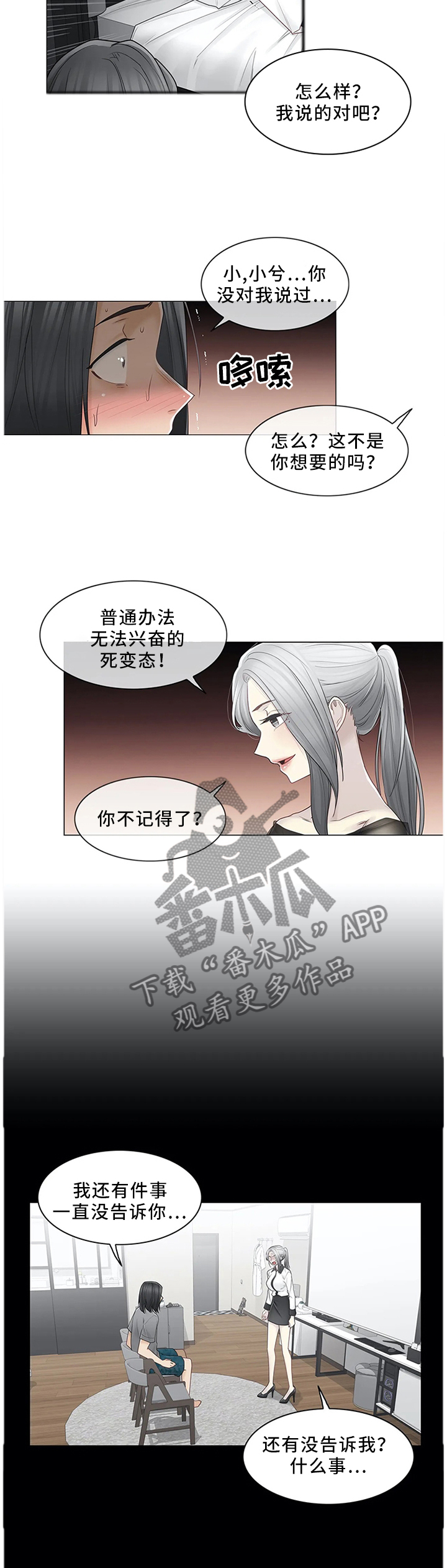 《神堂效应》漫画最新章节第64章：特别适合你这种人免费下拉式在线观看章节第【7】张图片