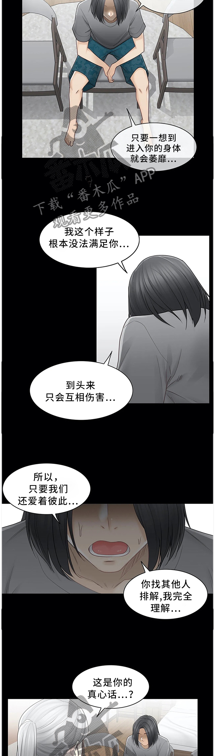 《神堂效应》漫画最新章节第64章：特别适合你这种人免费下拉式在线观看章节第【5】张图片