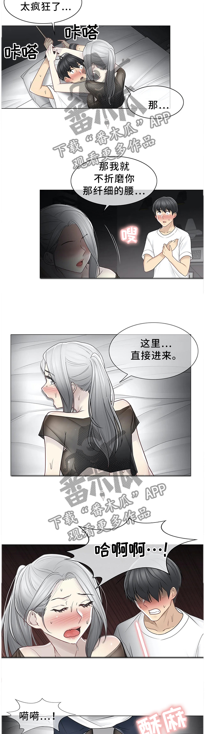 《神堂效应》漫画最新章节第65章：身心的释放免费下拉式在线观看章节第【3】张图片