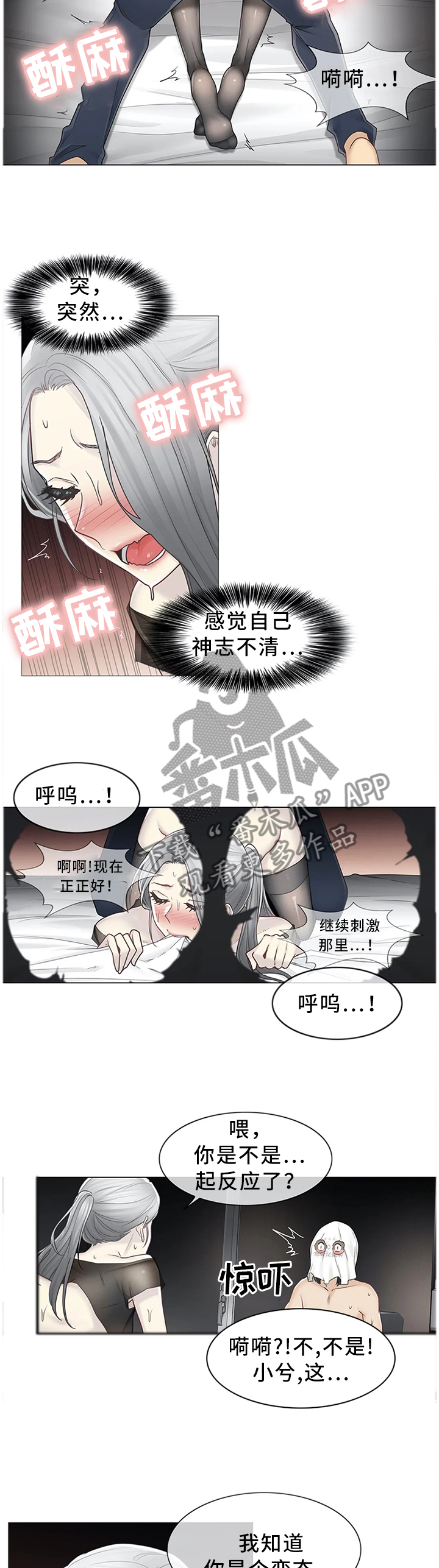 《神堂效应》漫画最新章节第65章：身心的释放免费下拉式在线观看章节第【2】张图片