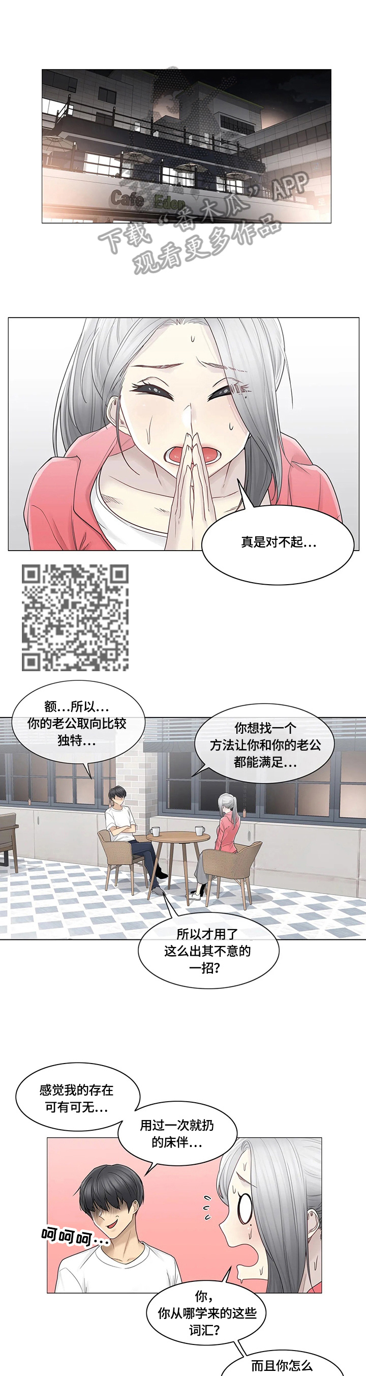 《神堂效应》漫画最新章节第66章：惊讶免费下拉式在线观看章节第【5】张图片