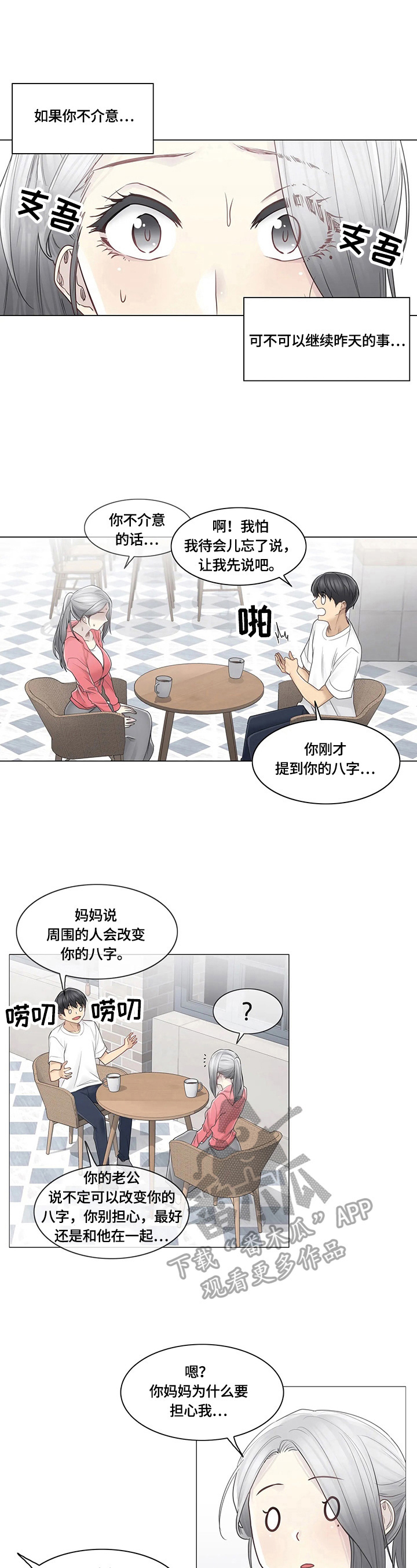 《神堂效应》漫画最新章节第66章：惊讶免费下拉式在线观看章节第【2】张图片