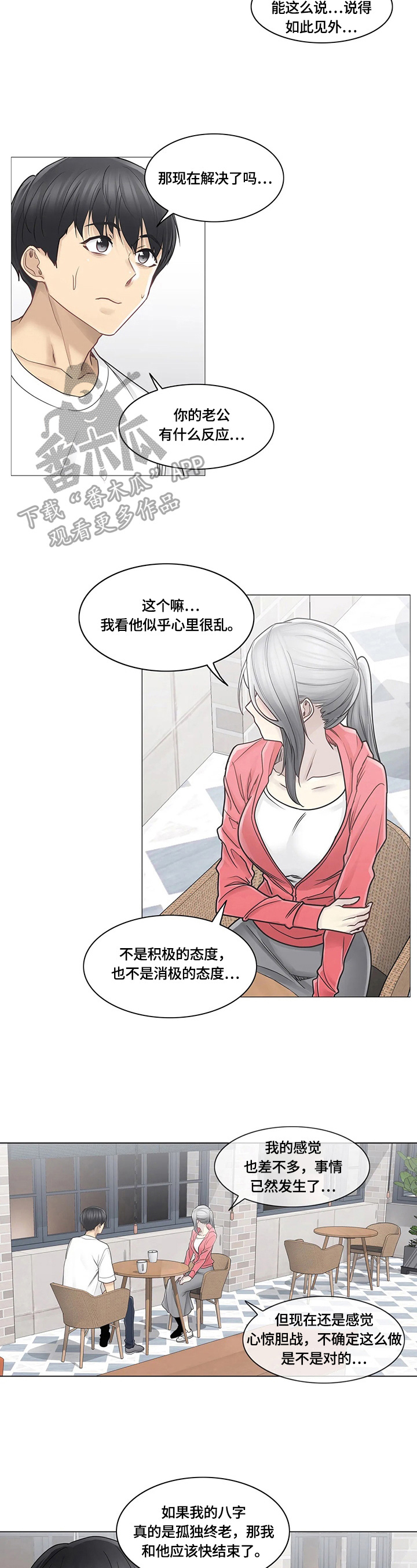 《神堂效应》漫画最新章节第66章：惊讶免费下拉式在线观看章节第【4】张图片