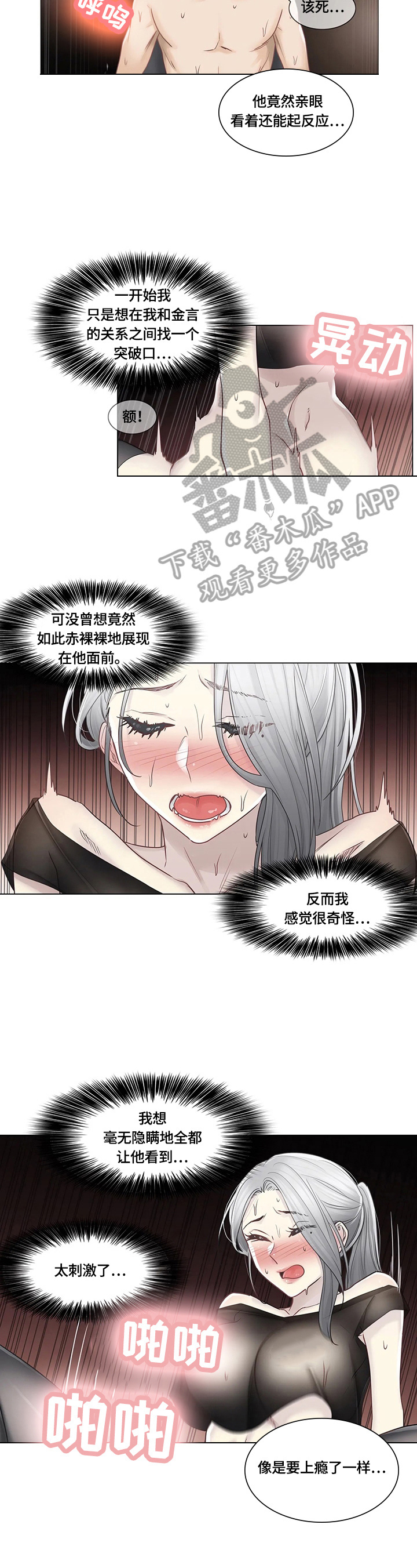 《神堂效应》漫画最新章节第66章：惊讶免费下拉式在线观看章节第【9】张图片