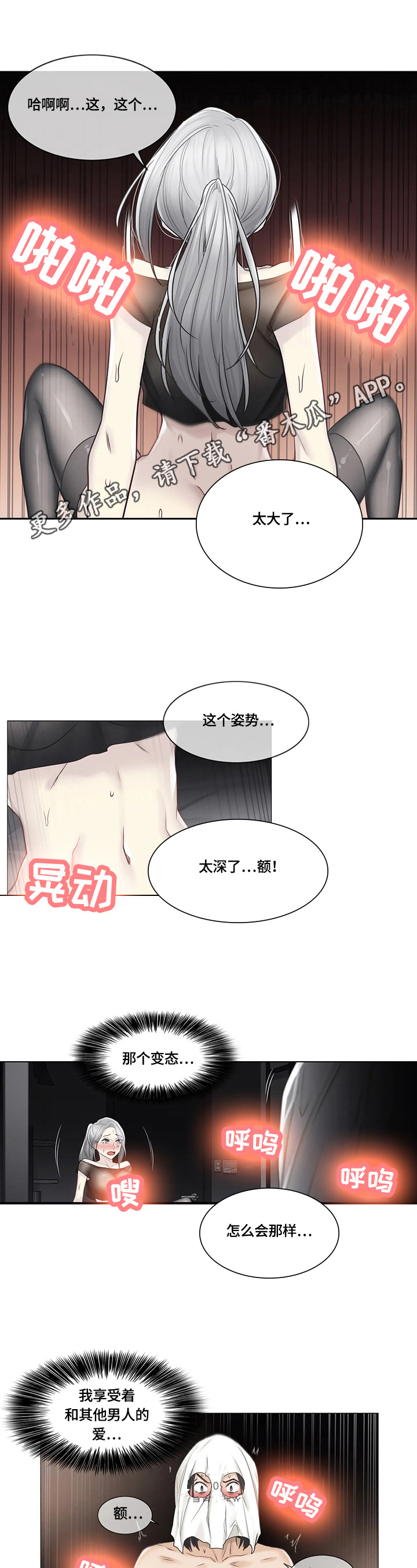 《神堂效应》漫画最新章节第66章：惊讶免费下拉式在线观看章节第【10】张图片