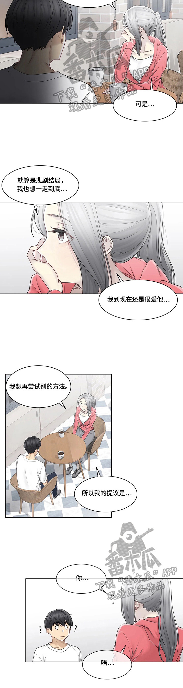 《神堂效应》漫画最新章节第66章：惊讶免费下拉式在线观看章节第【3】张图片