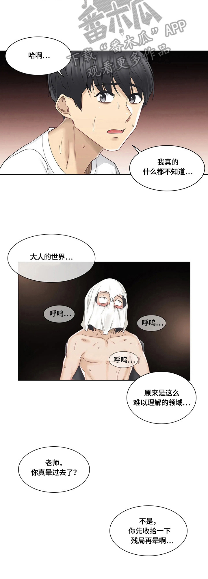 《神堂效应》漫画最新章节第66章：惊讶免费下拉式在线观看章节第【6】张图片