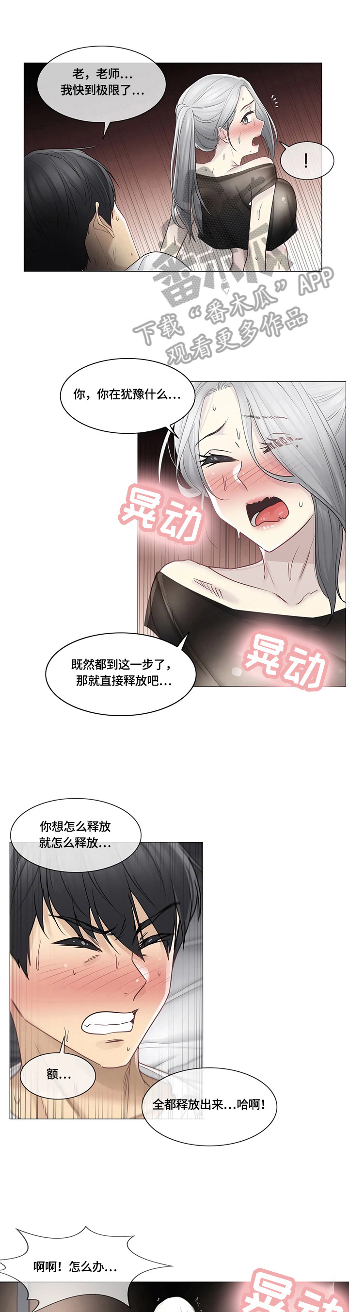 《神堂效应》漫画最新章节第66章：惊讶免费下拉式在线观看章节第【8】张图片