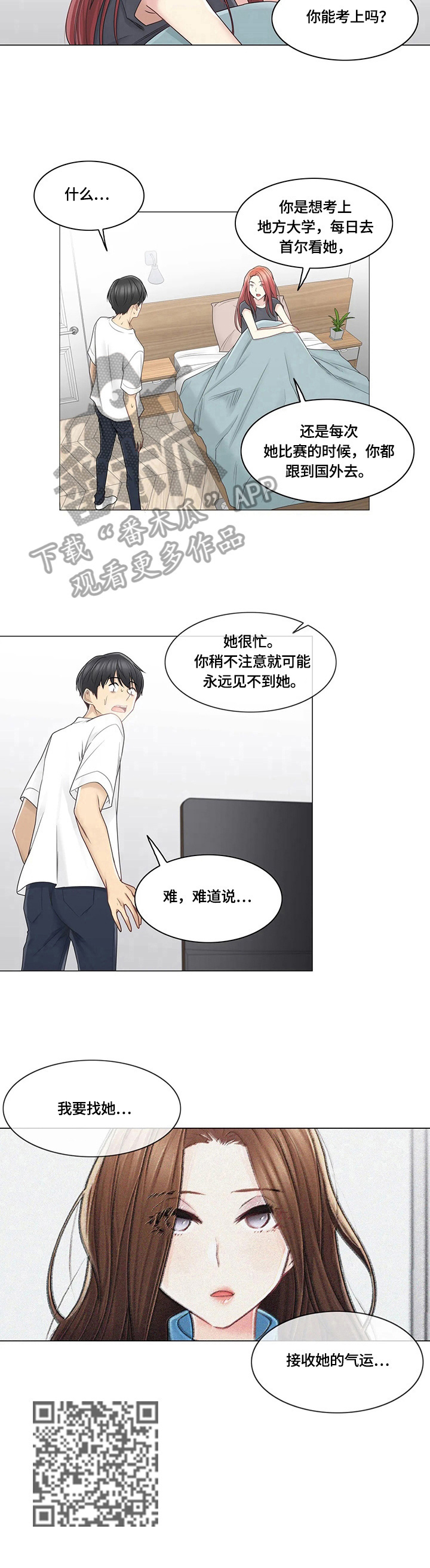 《神堂效应》漫画最新章节第67章：目标免费下拉式在线观看章节第【1】张图片