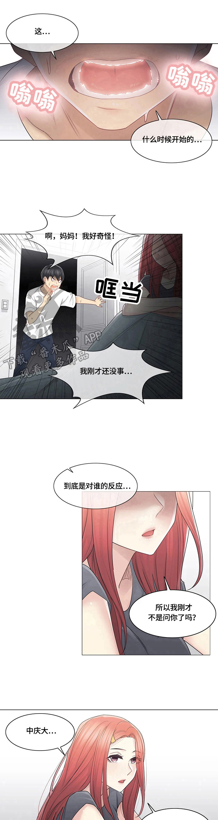 《神堂效应》漫画最新章节第67章：目标免费下拉式在线观看章节第【2】张图片