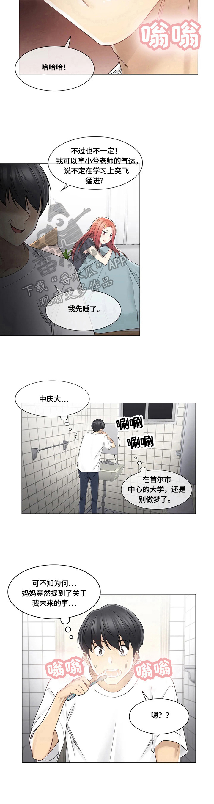 《神堂效应》漫画最新章节第67章：目标免费下拉式在线观看章节第【3】张图片