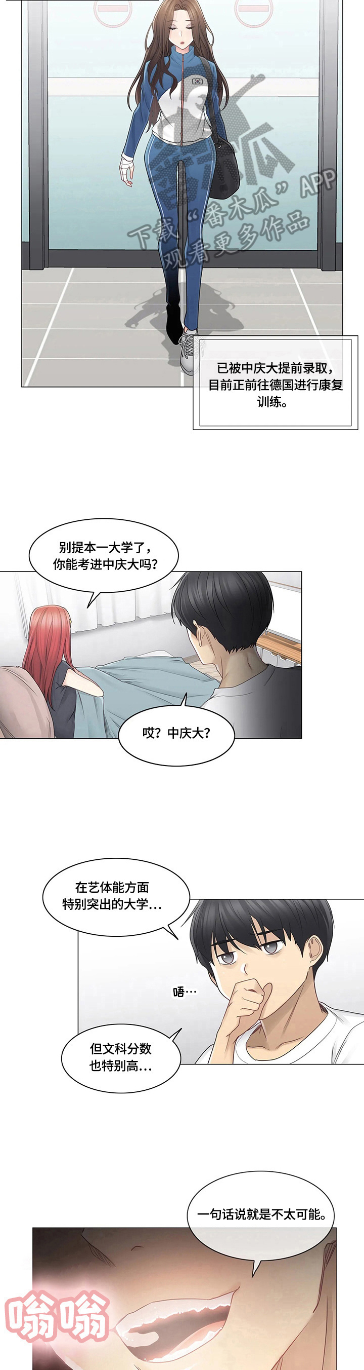 《神堂效应》漫画最新章节第67章：目标免费下拉式在线观看章节第【4】张图片