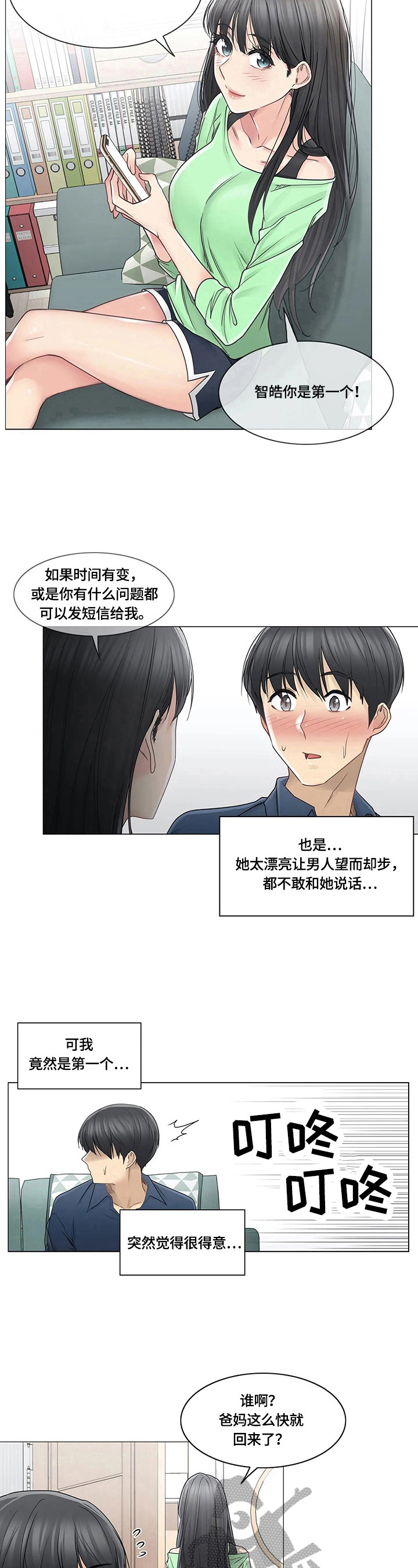 《神堂效应》漫画最新章节第69章：慌张免费下拉式在线观看章节第【4】张图片