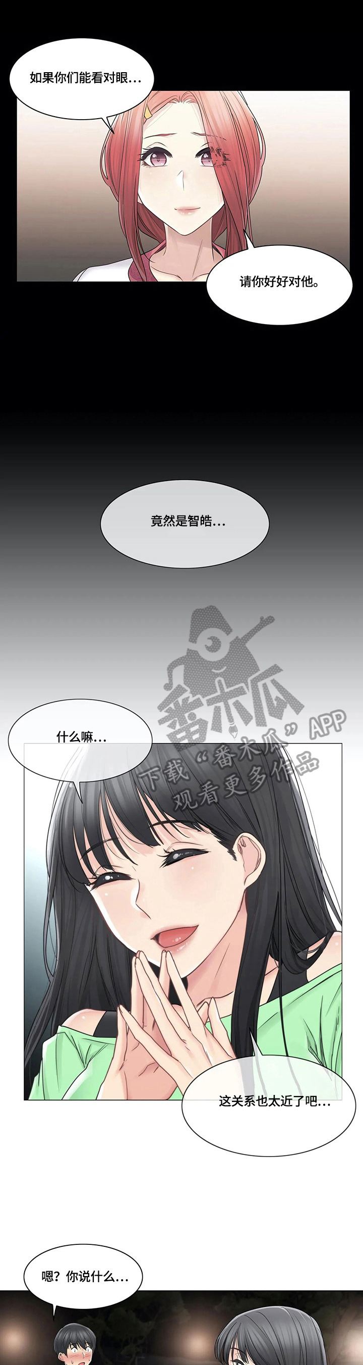 《神堂效应》漫画最新章节第69章：慌张免费下拉式在线观看章节第【12】张图片