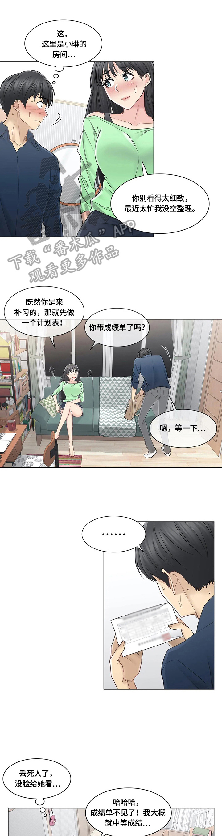 《神堂效应》漫画最新章节第69章：慌张免费下拉式在线观看章节第【10】张图片