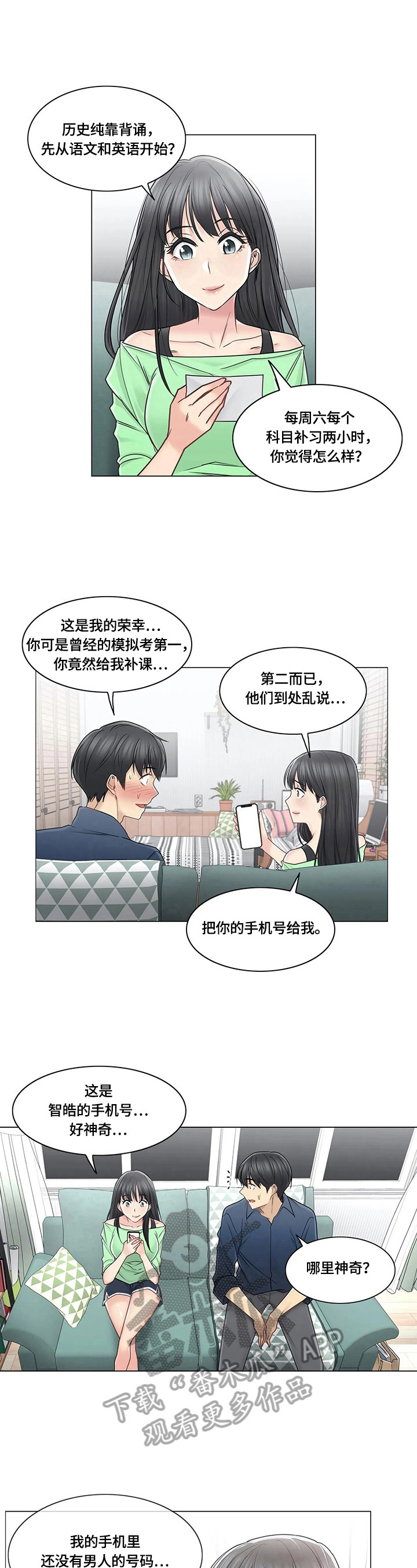 《神堂效应》漫画最新章节第69章：慌张免费下拉式在线观看章节第【5】张图片