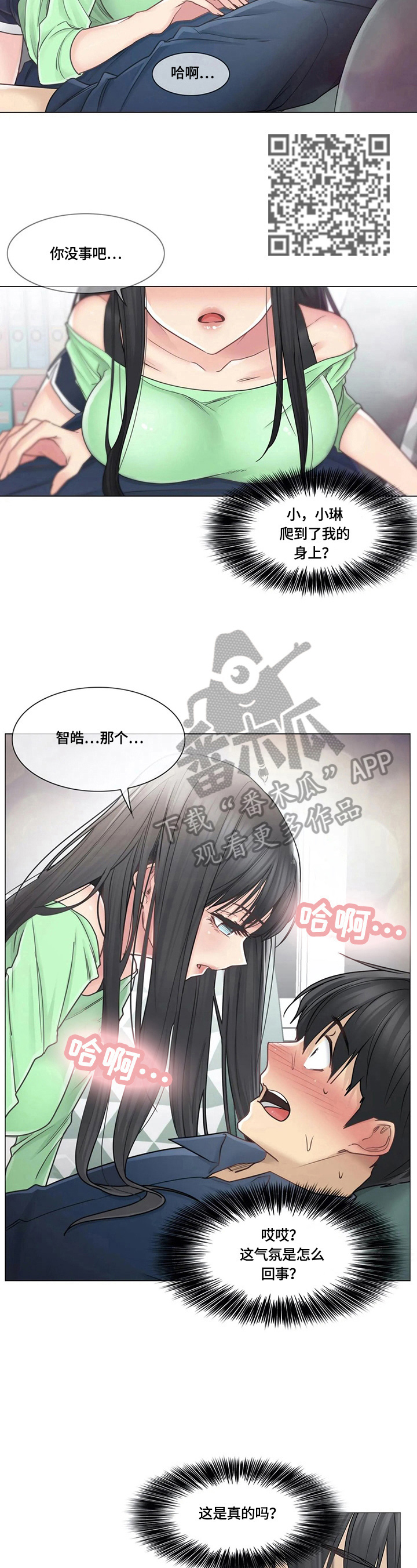 《神堂效应》漫画最新章节第69章：慌张免费下拉式在线观看章节第【7】张图片