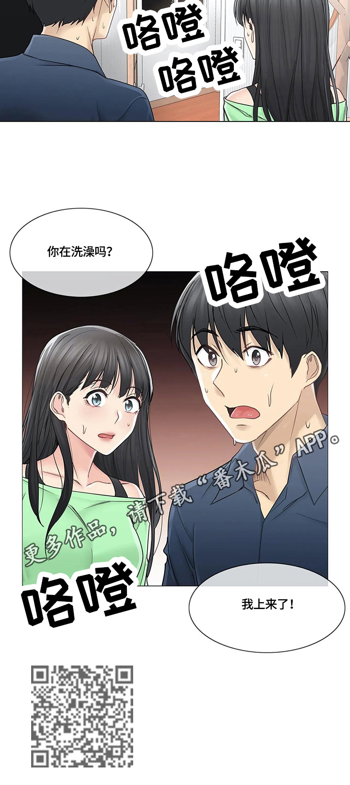 《神堂效应》漫画最新章节第69章：慌张免费下拉式在线观看章节第【1】张图片