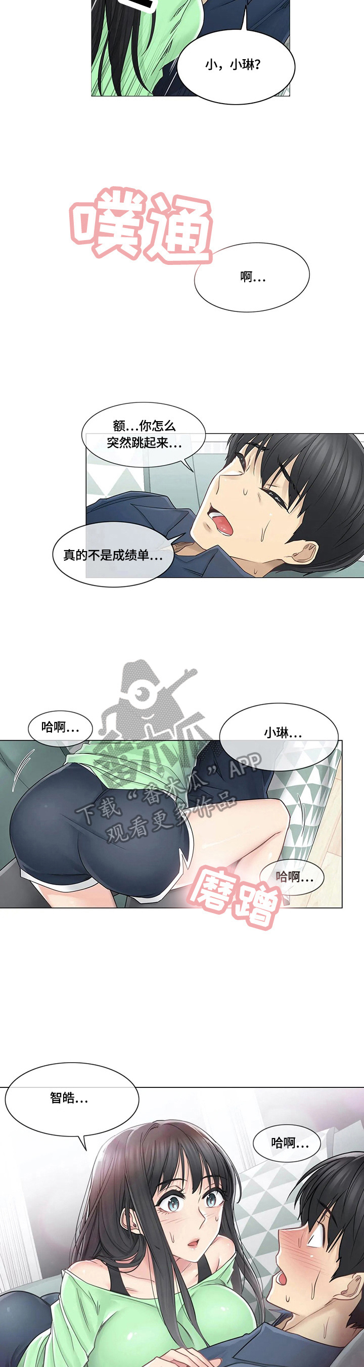 《神堂效应》漫画最新章节第69章：慌张免费下拉式在线观看章节第【8】张图片