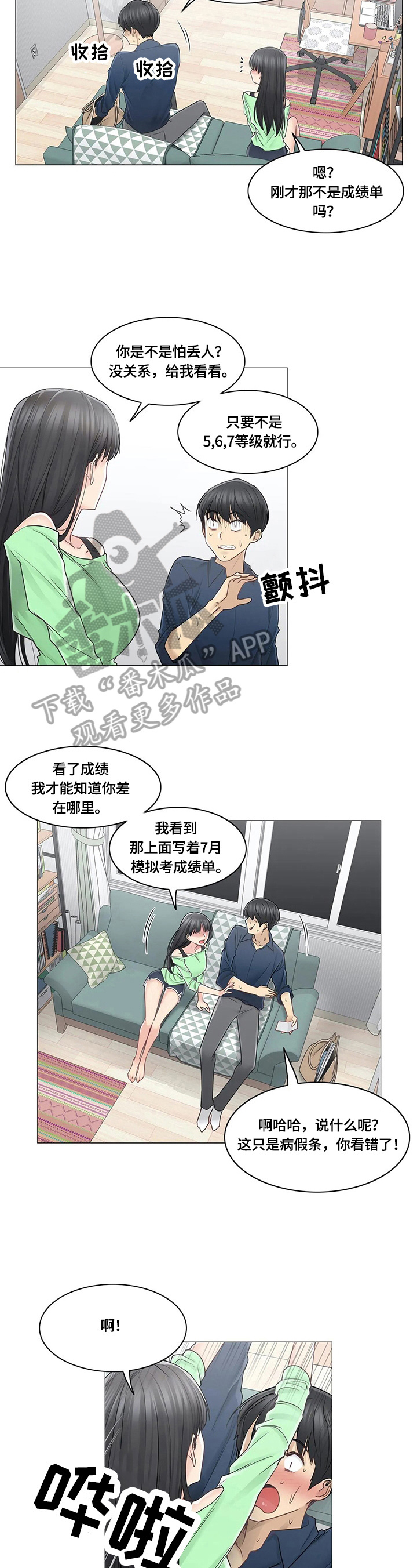 《神堂效应》漫画最新章节第69章：慌张免费下拉式在线观看章节第【9】张图片