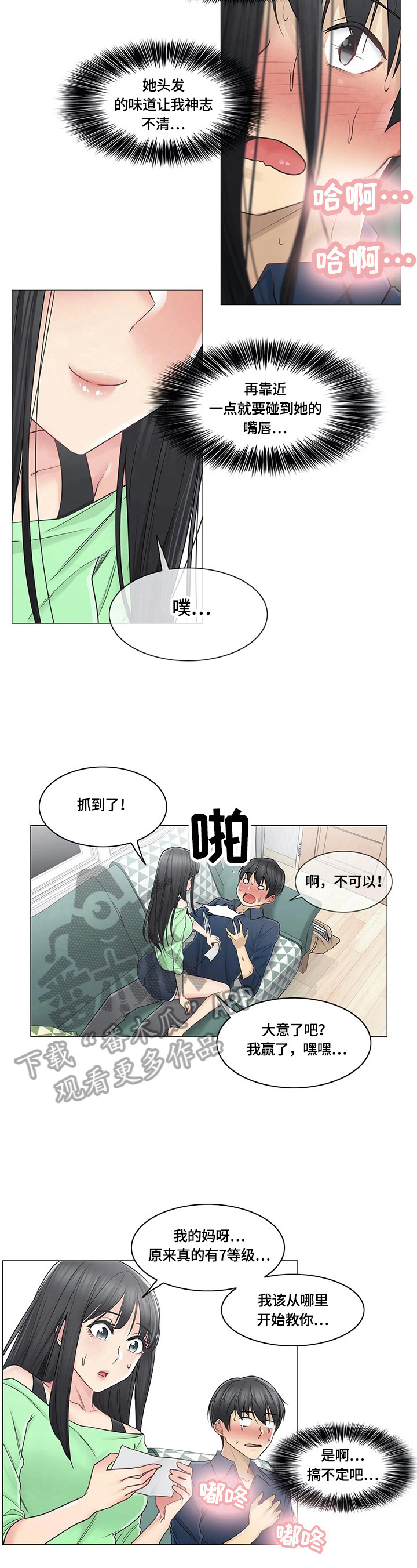 《神堂效应》漫画最新章节第69章：慌张免费下拉式在线观看章节第【6】张图片