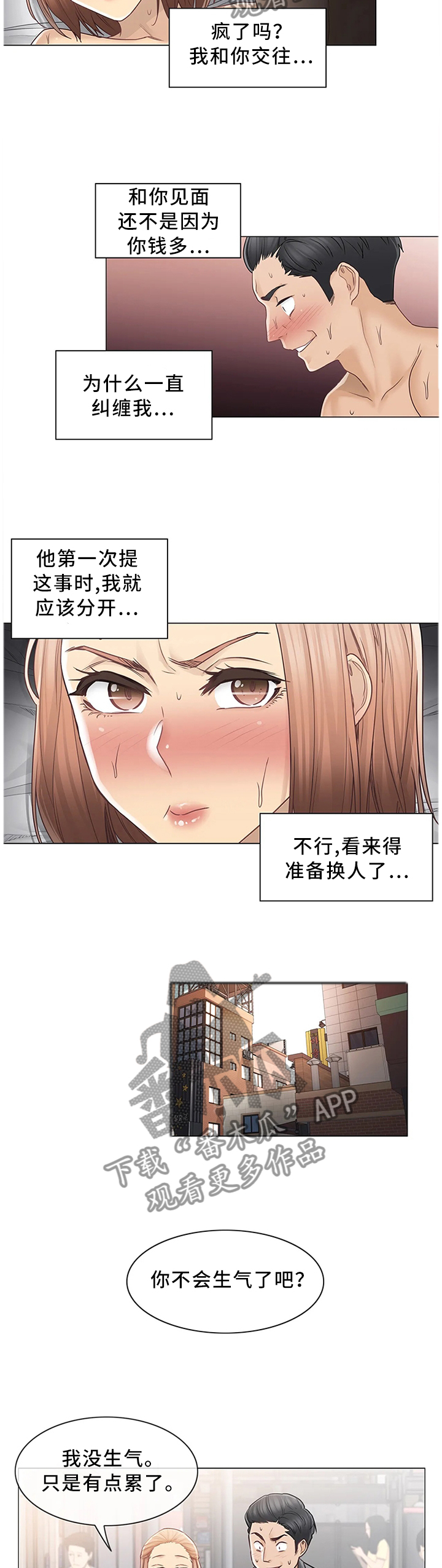 《神堂效应》漫画最新章节第70章：换人免费下拉式在线观看章节第【2】张图片