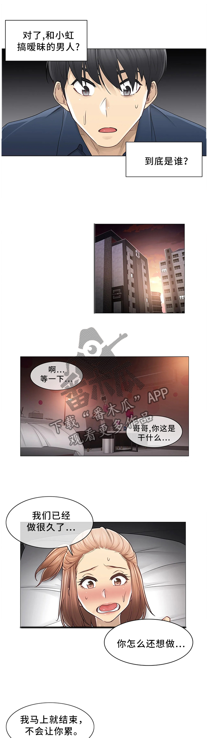 《神堂效应》漫画最新章节第70章：换人免费下拉式在线观看章节第【4】张图片