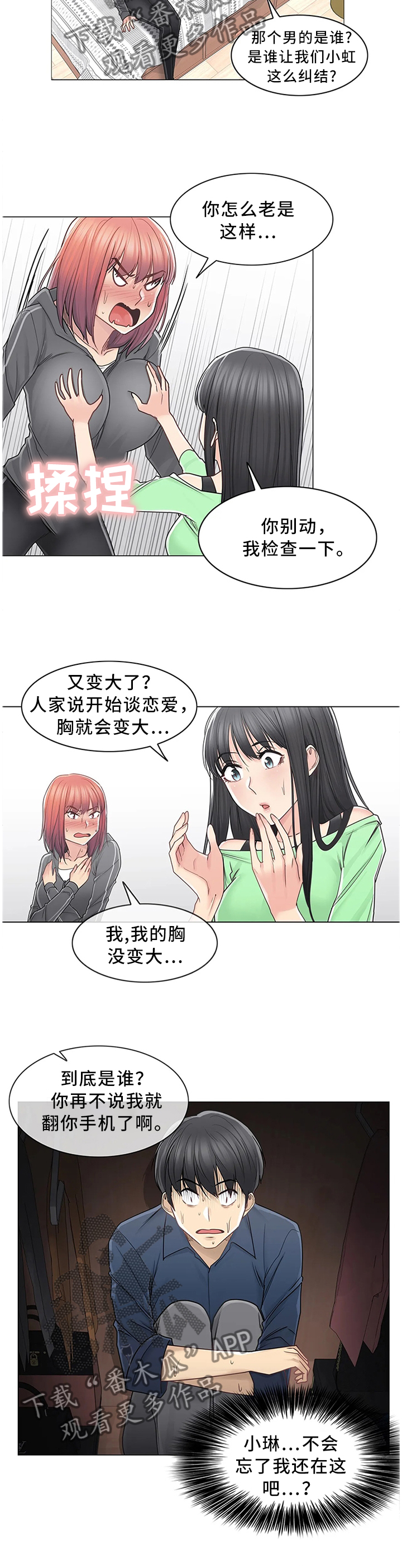 《神堂效应》漫画最新章节第70章：换人免费下拉式在线观看章节第【5】张图片