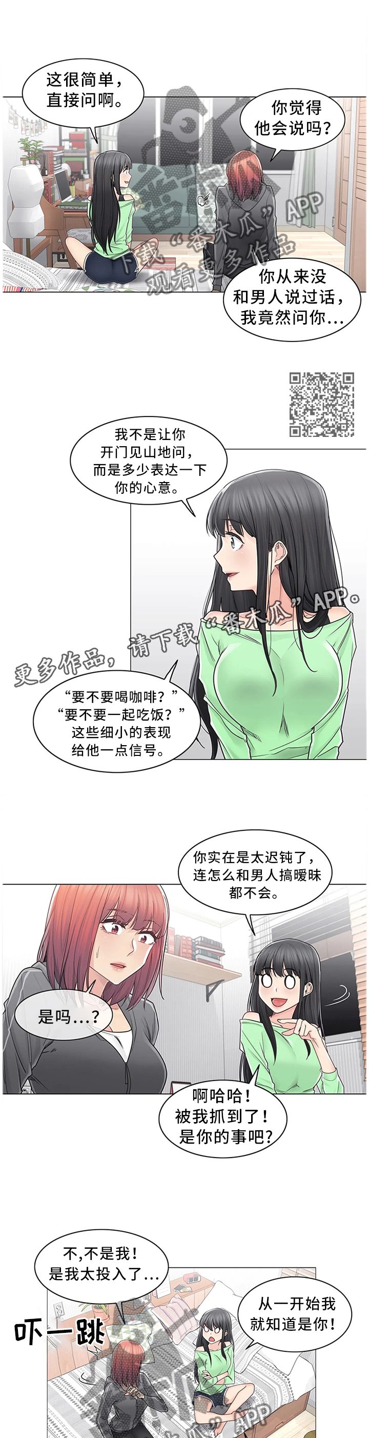 《神堂效应》漫画最新章节第70章：换人免费下拉式在线观看章节第【6】张图片